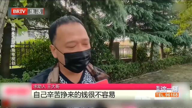 男子一天被骗十五万 平台却说做“慈善”