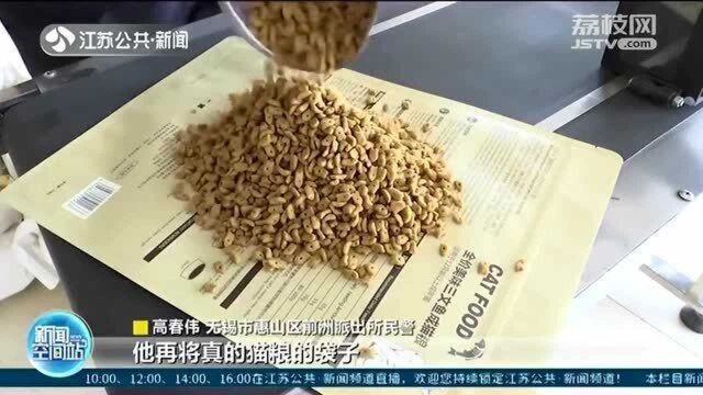 伪造品牌猫粮遭“正主”打假 未经授权网络销售 5吨假猫粮堆放窝点