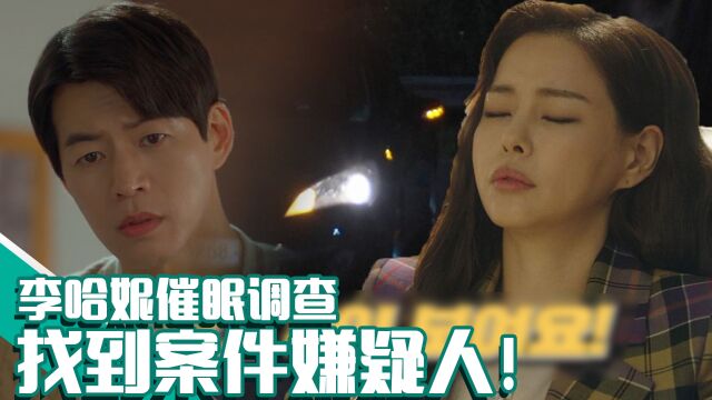 《双面超女》EP12用催眠找回火灾当天记忆!检察官的直觉回来了!