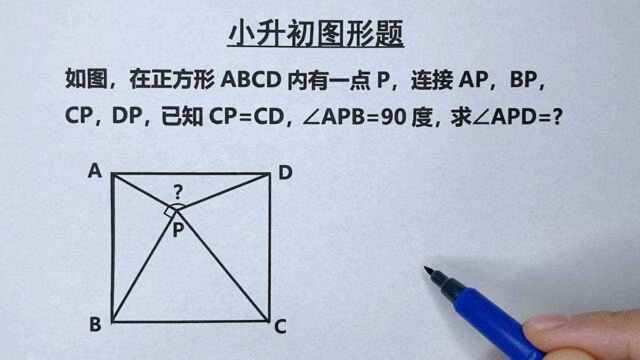 小升初:考察孩子图形的多个知识点,基础不扎实,很难做这一题