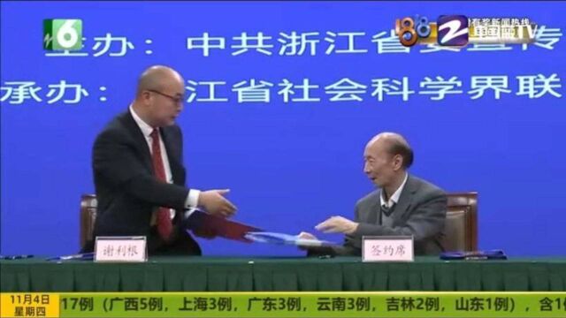 宋韵文化研究成果丰硕 “揭榜挂帅”课题现场签约