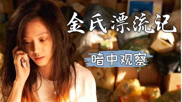 宅女偶遇落魄白领,一个漂流瓶拯救两个孤独的灵魂