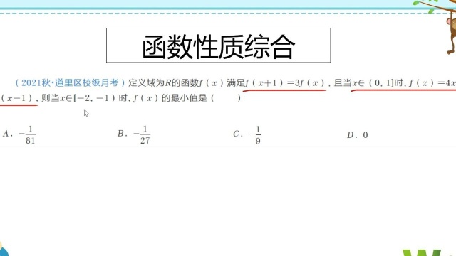 高一典例,函数性质综合2,利用奇函数与中心对称推导最小正周期