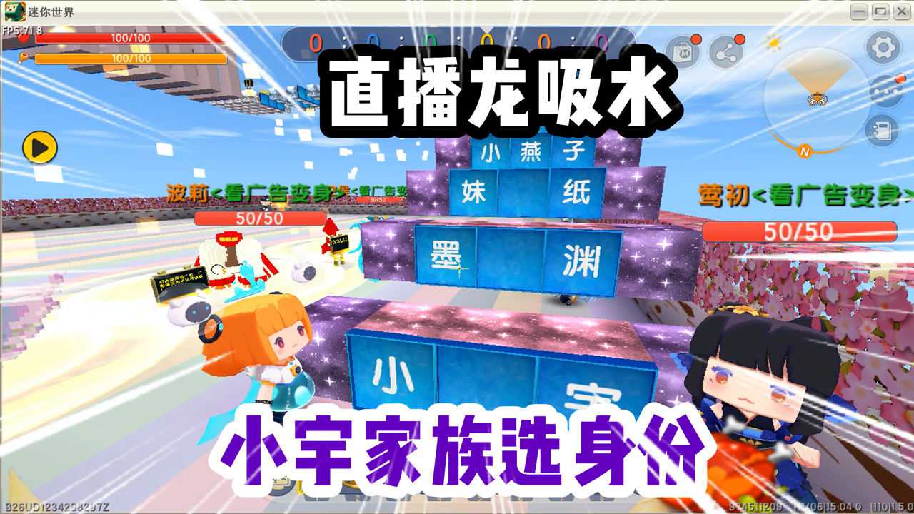 迷你世界小宇家族选身份跑酷原来墨渊有这么多外号你知道吗