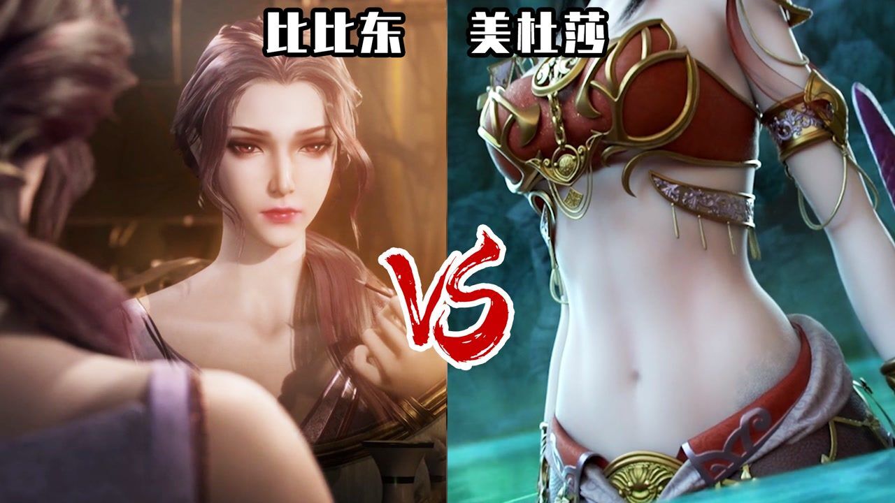 斗罗大陆：比比东沐浴vs美杜莎沐浴，你更喜欢哪位女王？_高清