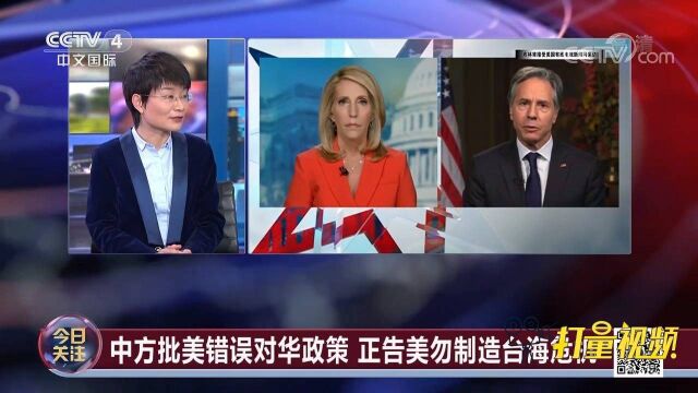 被CNN追问“美国是否会保卫台湾”,布林肯未明确回答