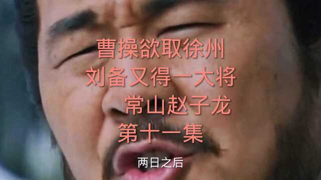 曹操为父报仇,实则想取徐州