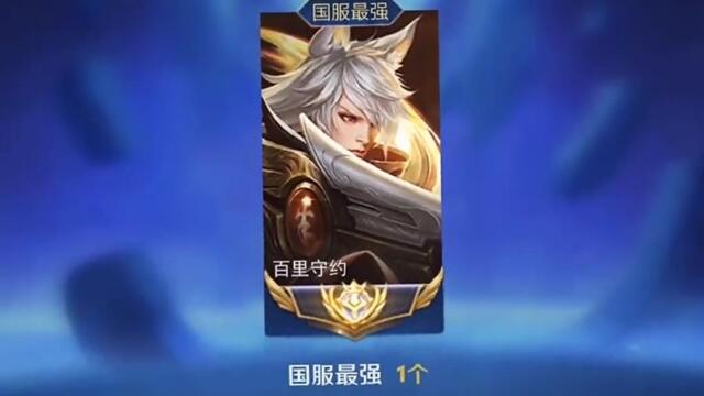 国服最强百里守约百发百中有详细的出装教程