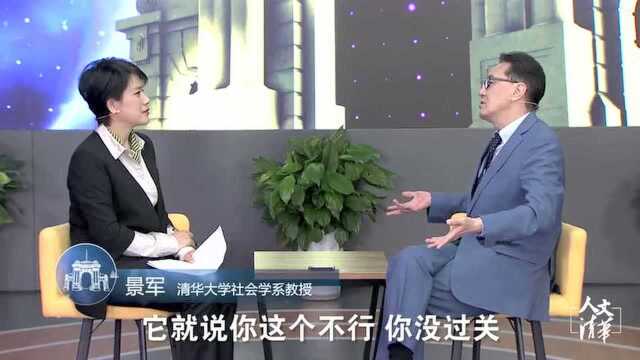 清华教授景军:很多医患矛盾是由于沟通不畅引起的 