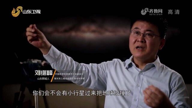 刘继峰:专注中国天文学研究发展,推进系外生命的研究