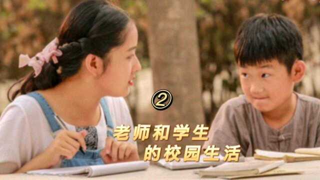 老师和学生的校园生活