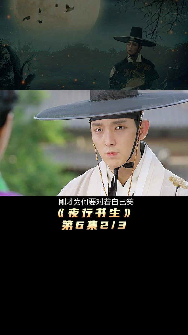 《夜行书生合集》_高清1080P在线观看平台_腾讯视频