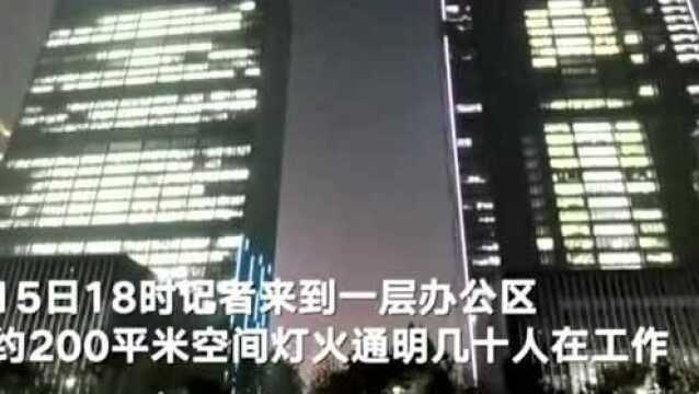 浪潮集团办公室挂加班横幅 央视:崇尚奋斗不等于美化加班