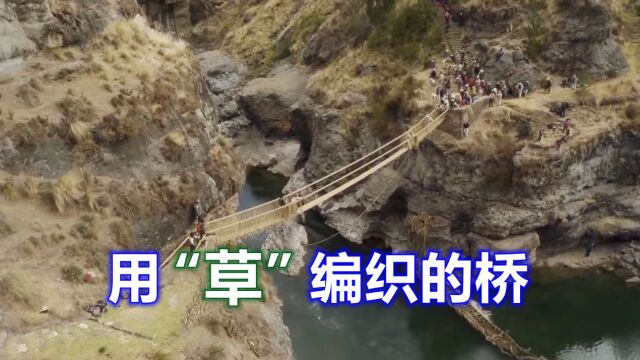 世界上最独特的绳索桥,500年来当地人坚持用“草绳”造桥