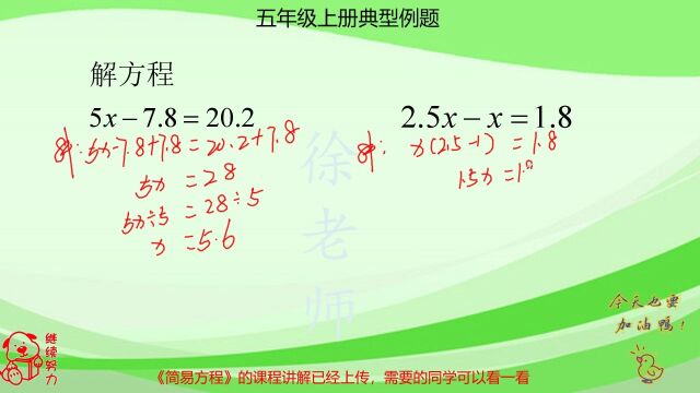 五年级数学解方程的练习课,考试的必考知识点,要好好学习