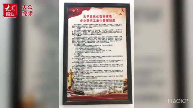 丨东平县:工单化闭环服务模式便企利企