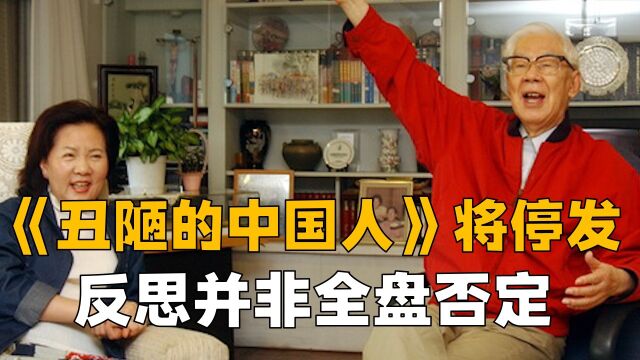 丑化民族成惯性?台湾当局“去中国化”,《丑陋的中国人》将停发