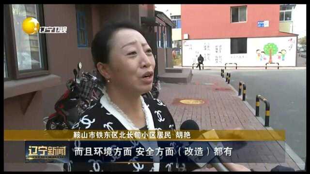 鞍山市:群众“点单”一心换“新”