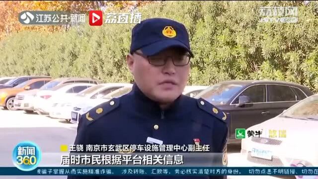 南京:缓解停车难 玄武区7家区属机关事业单位开放共享泊位95个