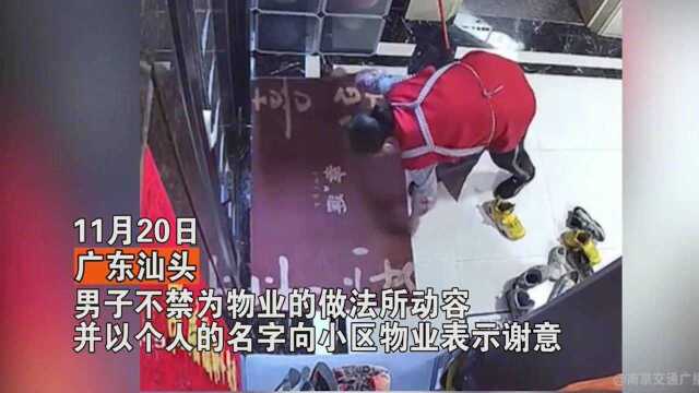 汕头男子家门物品被动忙看监控,得知真相后感动泪目中国好物业