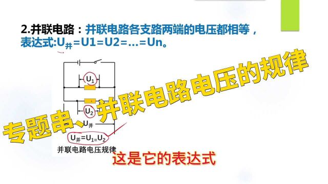 专题十六电压电阻,第2节 串、并联电路电压的规律,中考物理