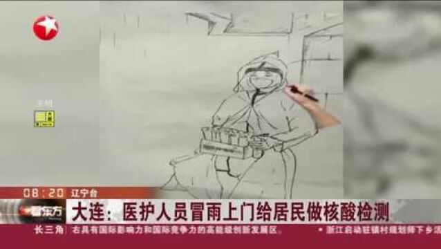 大连:医护人员冒雨上门给居民做核酸检测