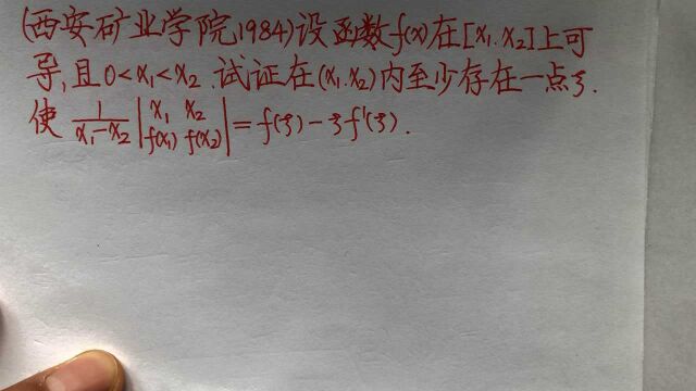 1984年西安矿业学院一道考研真题