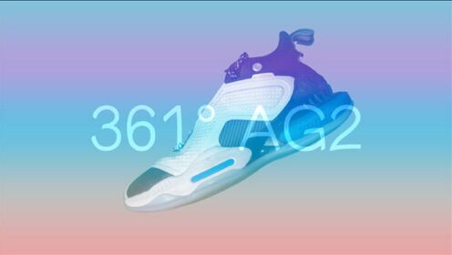 【亚当球鞋】361度 AG2 阿隆戈登2代 实战测评 颜值性能均遭“滑铁卢”