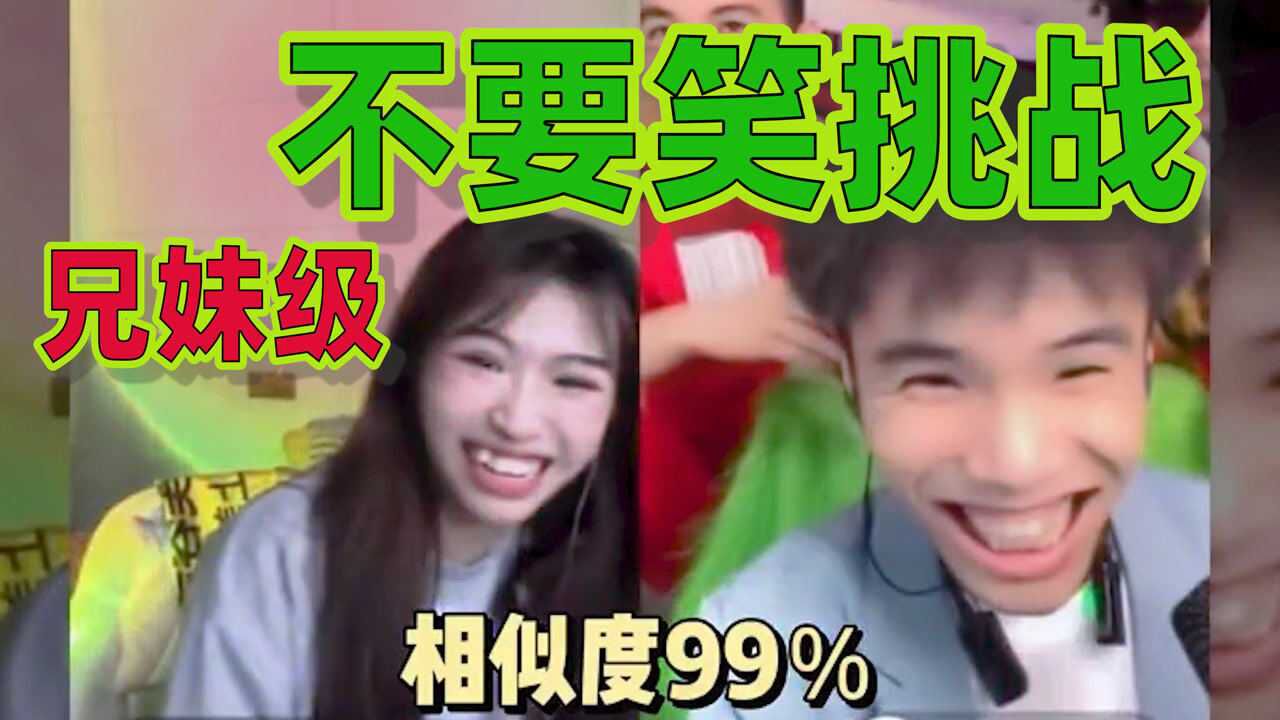 “憋笑大挑战”成功率极低,你能憋住不笑吗?_腾讯视频
