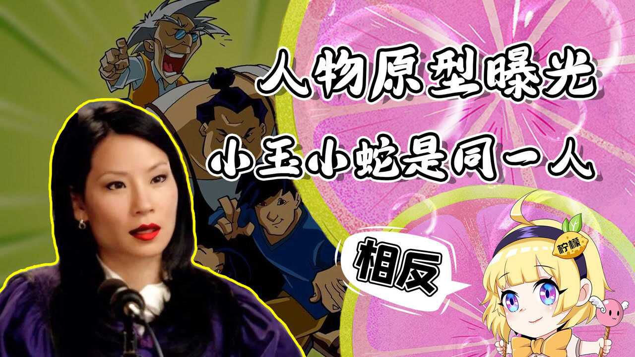 瓦龙现实生活中公开亮相？成龙历险记中角色原型让我彻底蚌埠住了！_腾讯视频