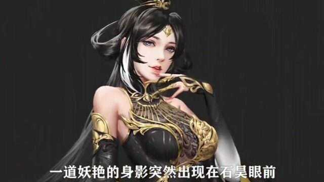 完美世界:魔女的身份是什么?为何她为对石昊动了情