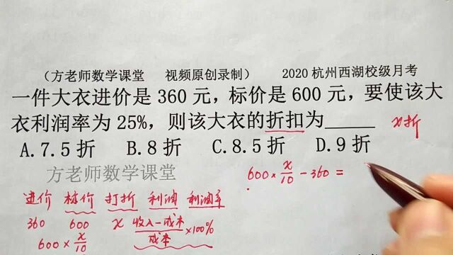 数学7上:利润率为25%,求折扣是多少?一元一次方程利润问题