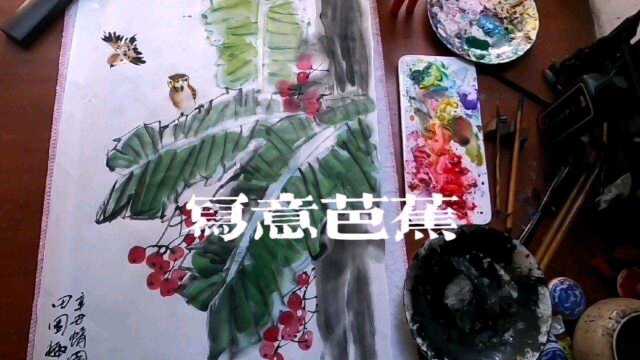 红了樱桃,绿了芭蕉.中国古典文学的意境通过国画再现