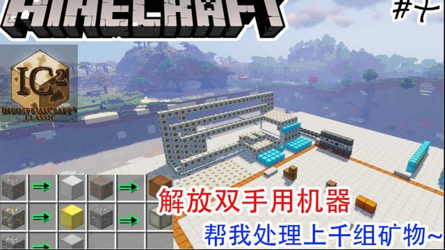 MinecraftIC2用肝来打造属于自己的工业体系#10