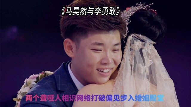 两个聋哑人相识网络打破偏见步入婚姻殿堂