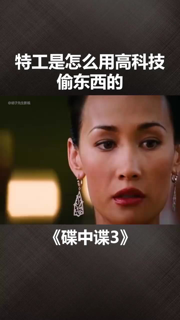 碟中谍3：特工用高科技偷东西_腾讯视频
