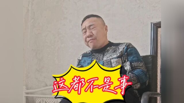 这都不是事#搞笑