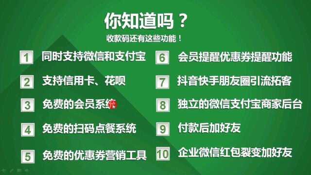 个人收款码升级成商家码,带有免费的会员系统