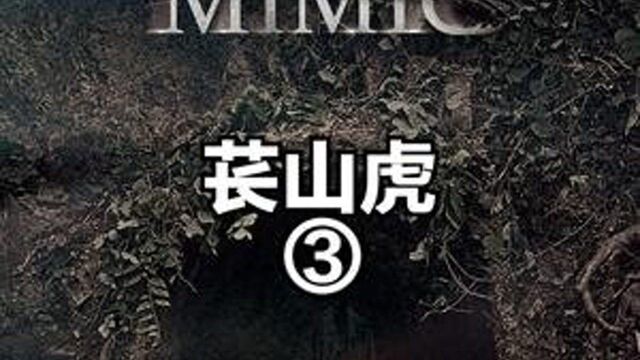 民间传说,女人给山鬼当妈妈 #韩剧 #我的观影报告