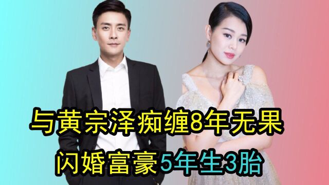 “最丑港姐”胡杏儿,与黄宗泽痴缠8年无果,闪婚富豪5年生3胎