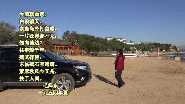 返程揽胜 5 北戴河,海岸渔船公园城,见识了老牌疗养胜地高端的美《北国之秋自驾游第四部》