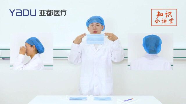 外科口罩正确佩戴方法亚都医疗