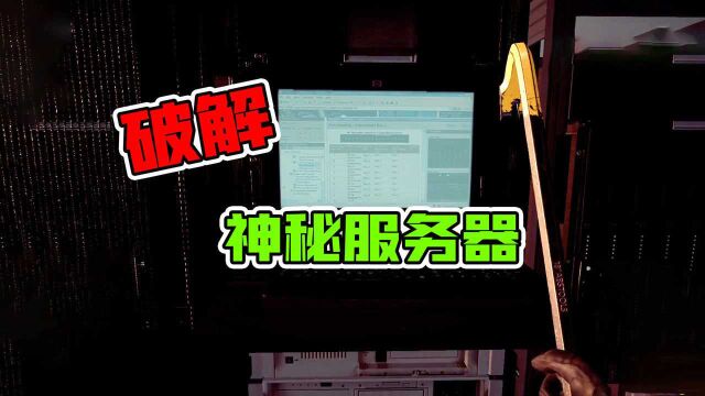 小偷模拟器13:悄悄潜入机房重地!破解敌人犯罪服务器!