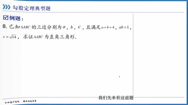 1.08 勾股定理逆定理