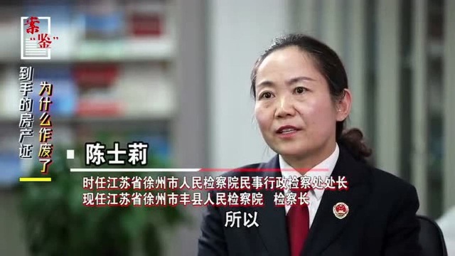 到手的房产证为什么作废了?|案“鉴”⑤