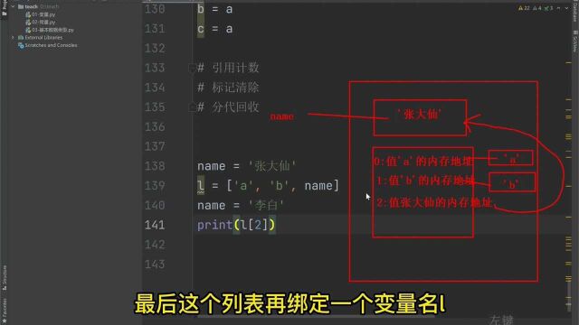 35列表在内存中的存储方式2《python零基础到全栈系列》