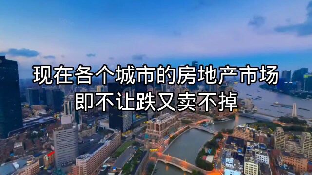 现在是炒房客最难的时候了,房价下跌二手房银行停贷你还会买房吗