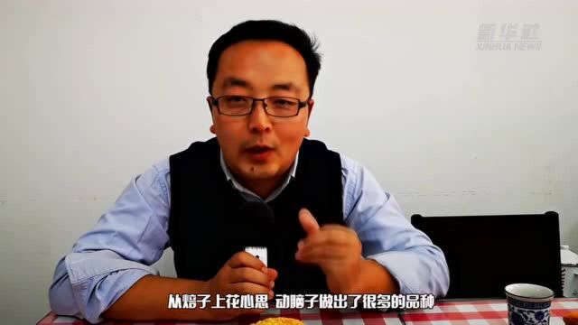 小康中国 千城早餐丨舌尖上的青城味道:焙子的魅力