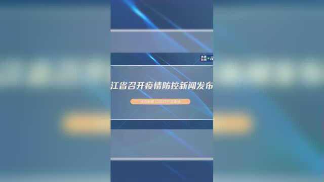 浙江省召开疫情防控新闻发布会