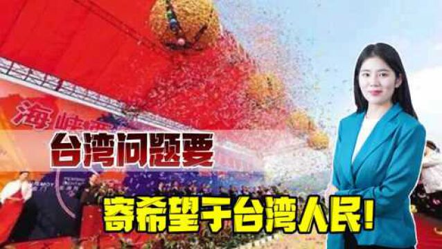 两岸统一势在必行!踢开“台独”绊脚石,台湾人民能过更好的日子